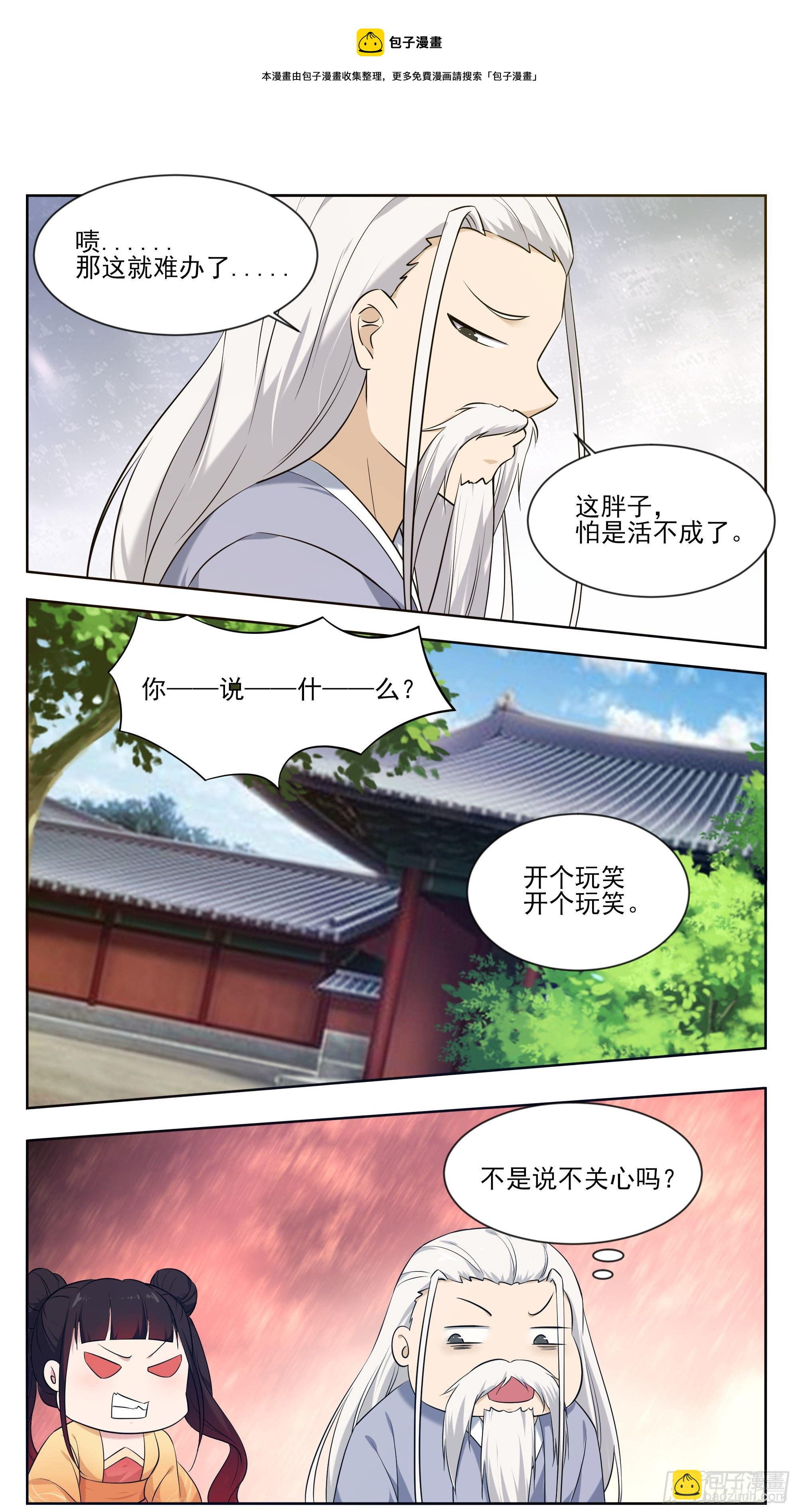 最强神王漫画,第267话 准备飞升了4图