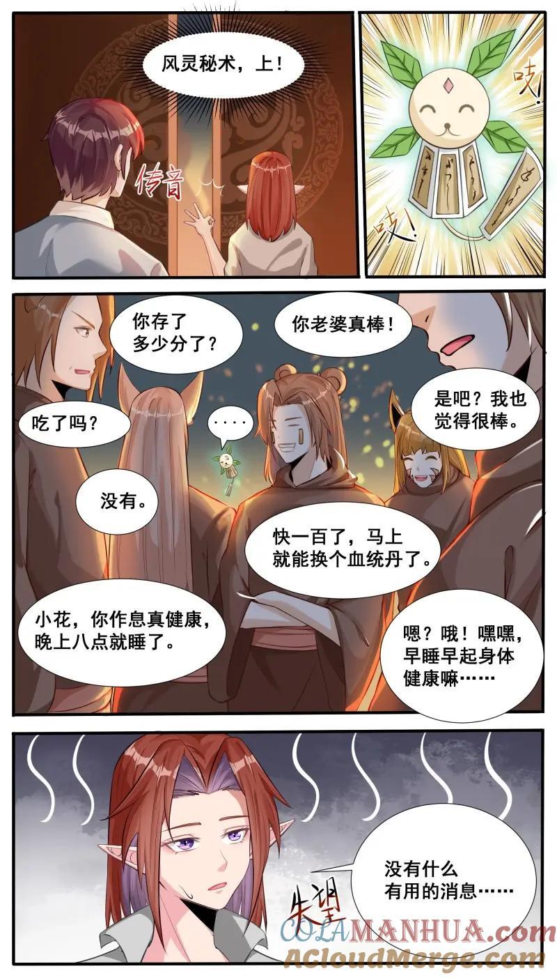 最强神王漫画,第347话 第342话 是你！4图