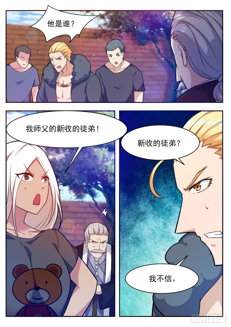 最强神王漫画,第98话 不会嫁给你2图