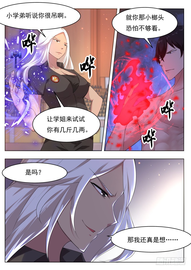 最强神王漫画,第77话 别动我的狗3图