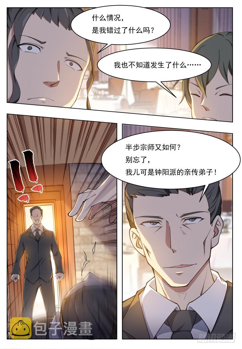 最强神王漫画,第62话 壕无人性1图