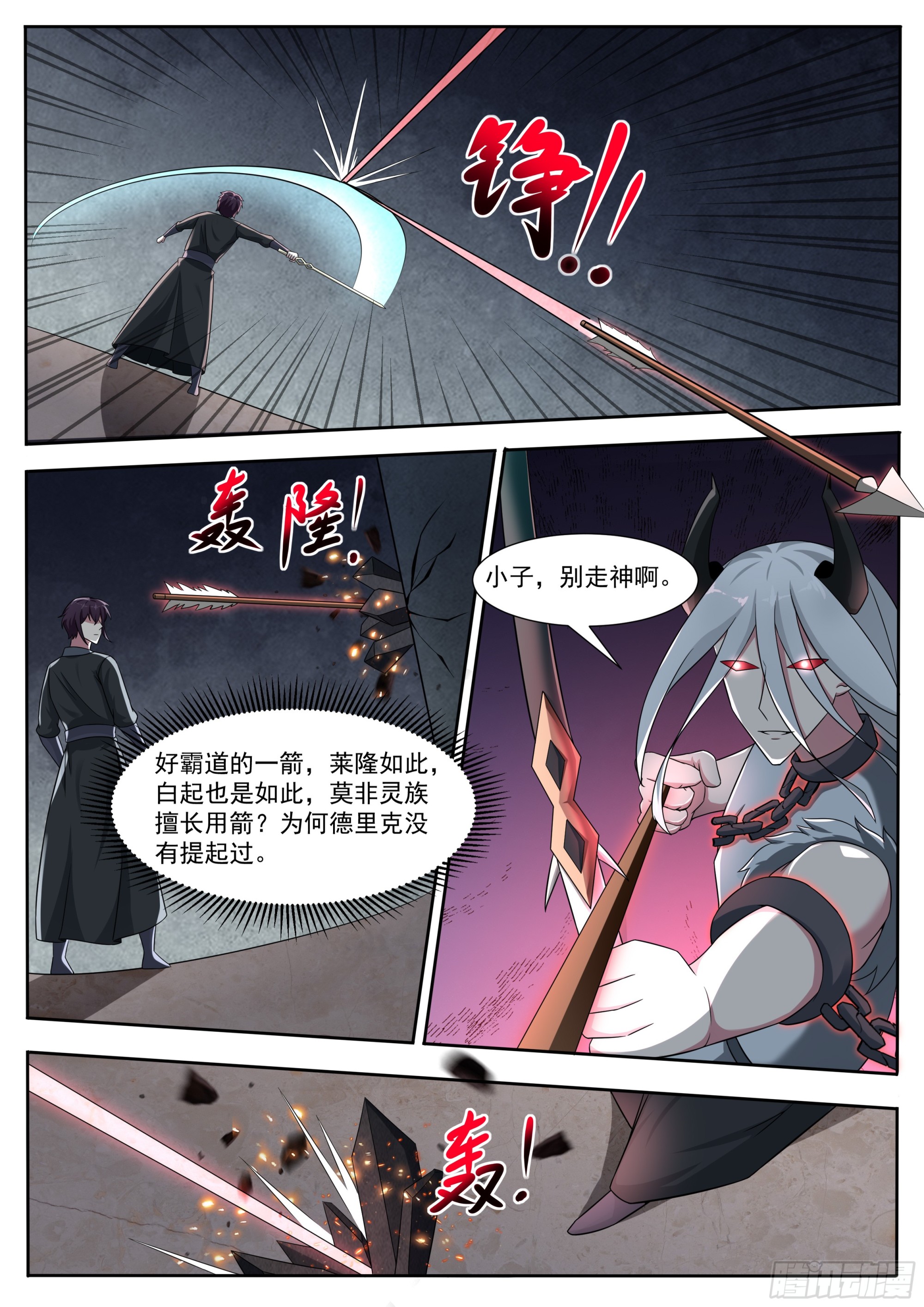 最强神王漫画,第321话 神王后人与战神5图