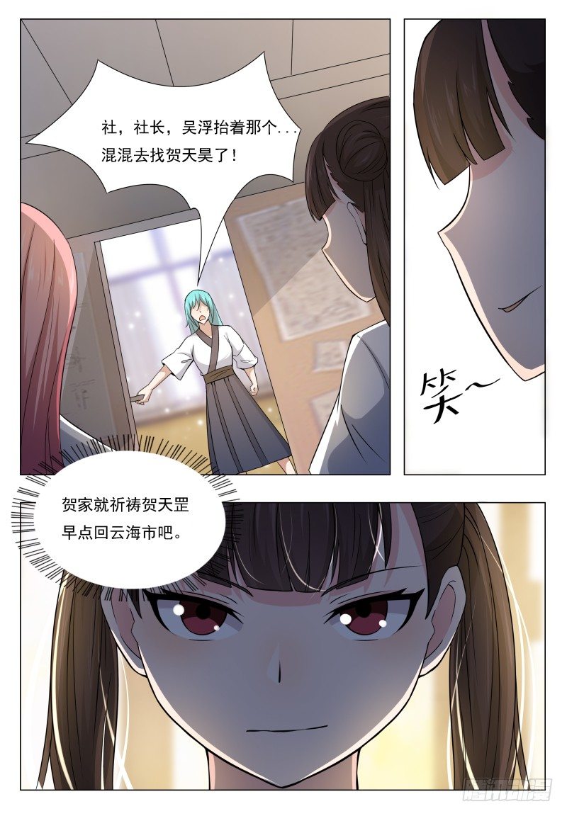 最强神王漫画,第020话 我奶奶今天结婚……5图