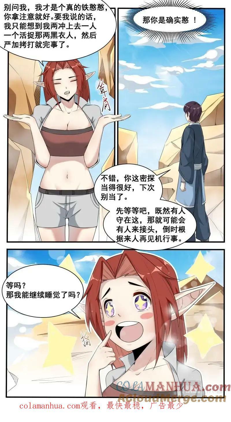 最强神王漫画,第344话 第339话 铁憨憨的莽夫？5图