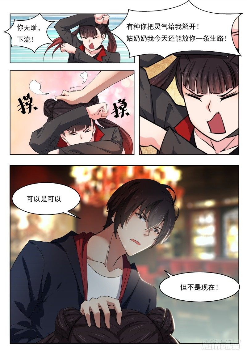 最强神王漫画,第007话 暴力萝莉2图