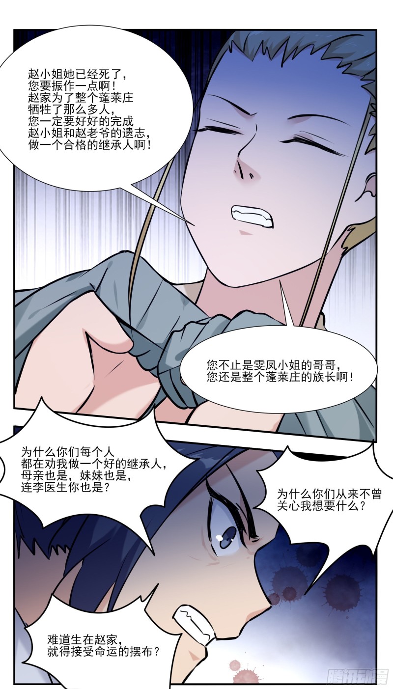 最强神王漫画,第256话 保护内核的阴兵4图