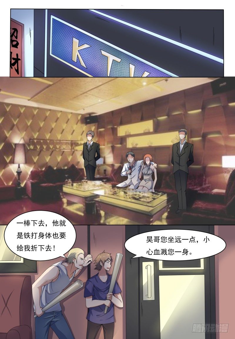 最强神王漫画,第005章 鸿门宴（上）2图