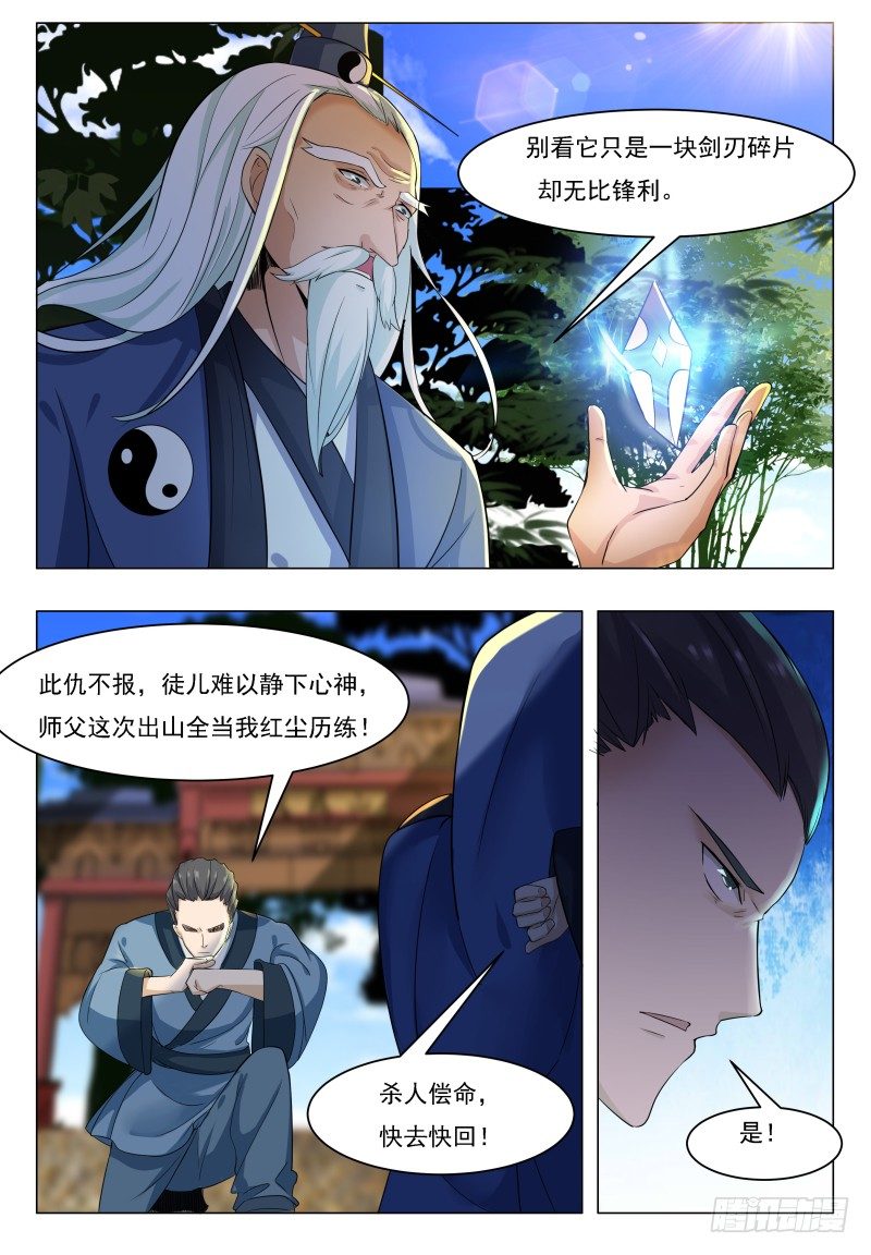 最强神王漫画,第31话 星辰剑诀3图