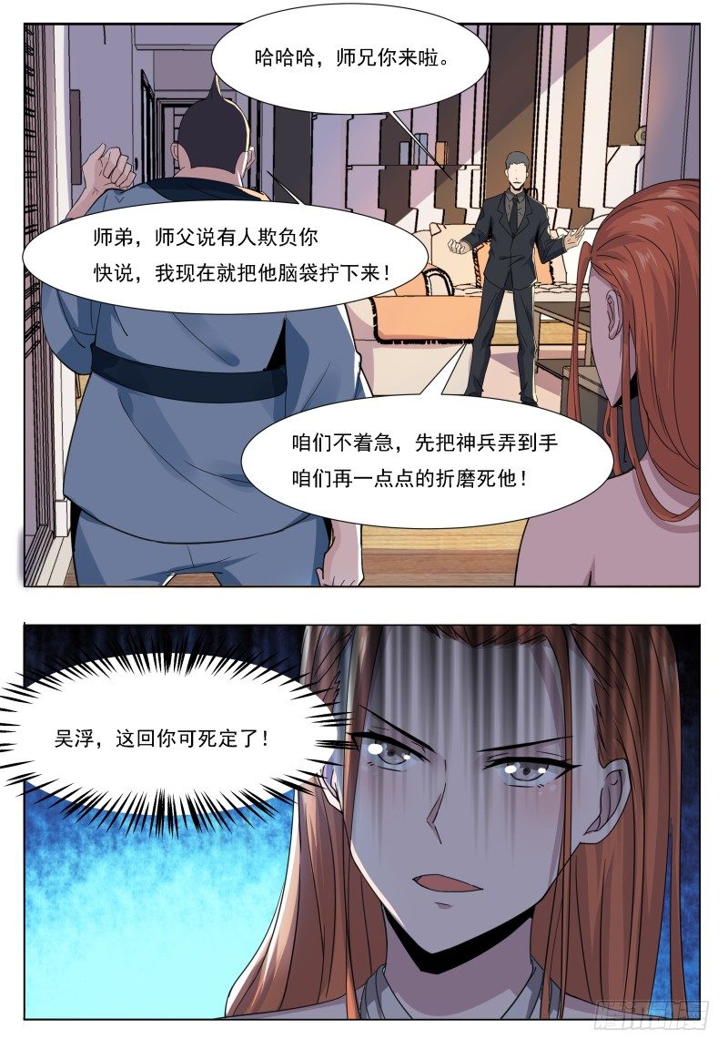 最强神王漫画,第45话 孤男寡女4图