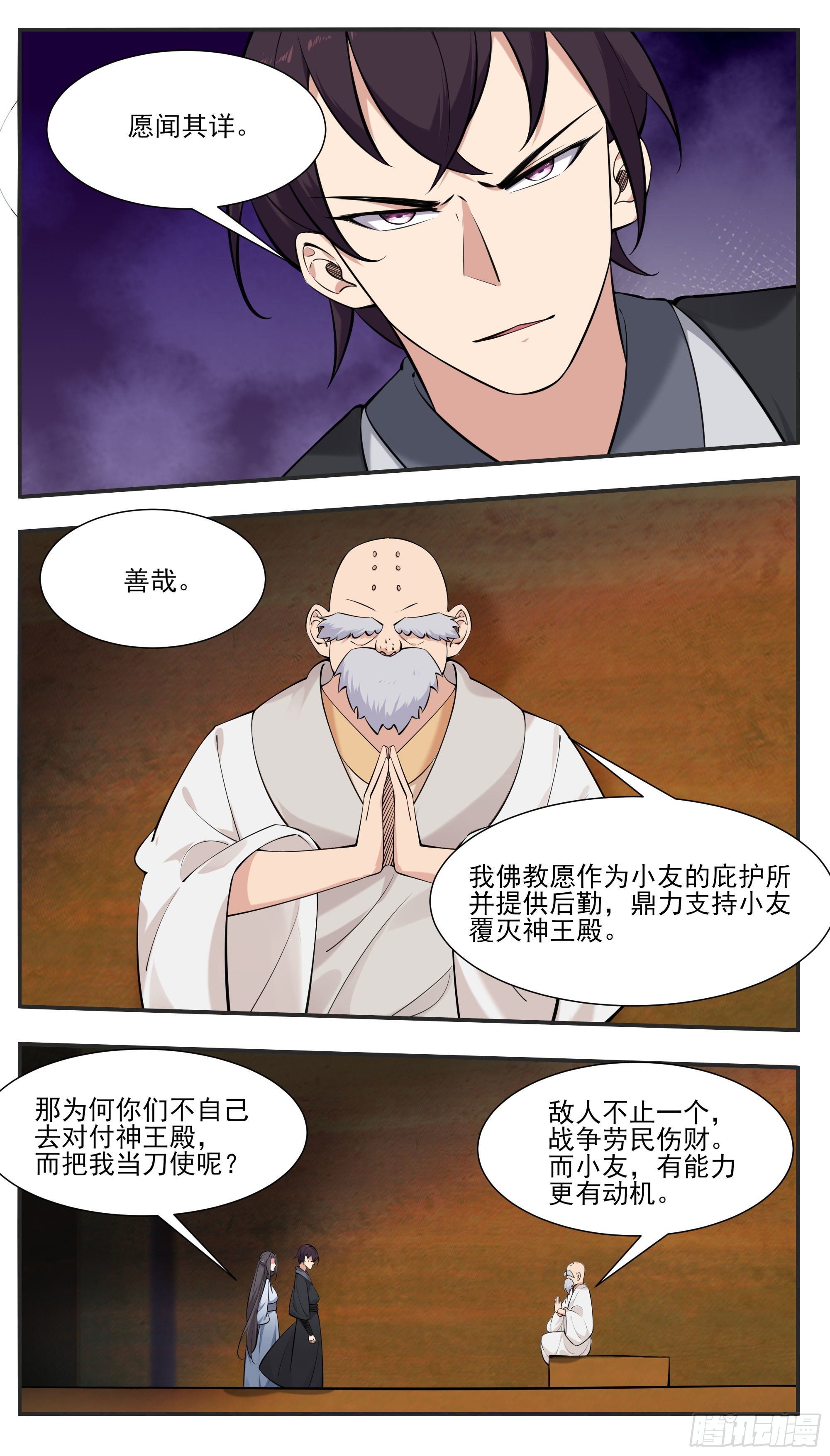 最强神王漫画,第273话 不世之仇4图