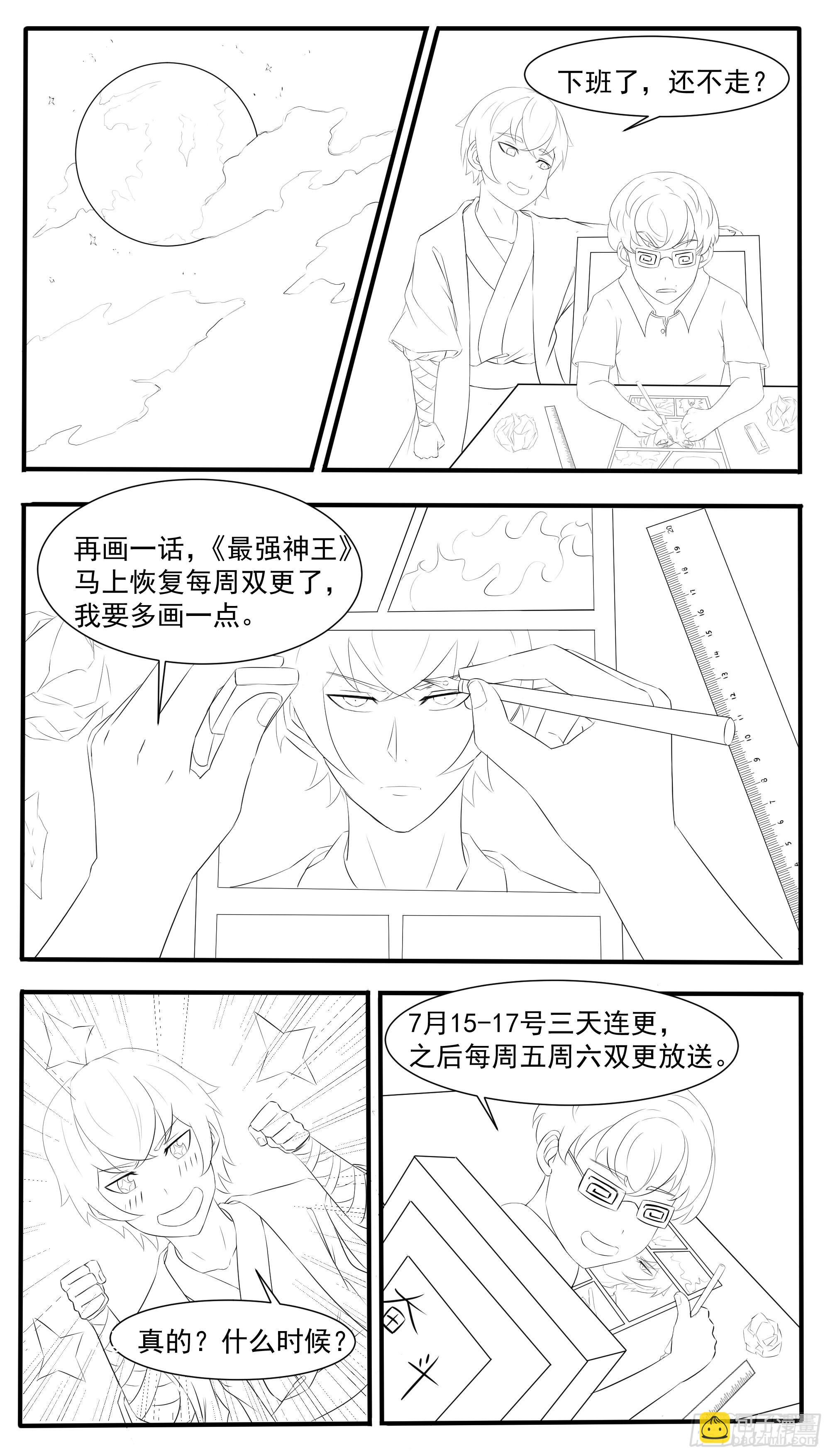 最强神王漫画,恢复双更公告2图