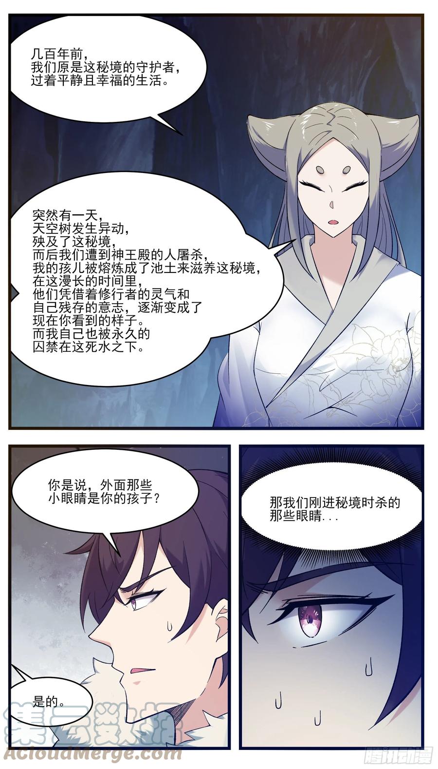 最强神王漫画,第246话 眼睛的秘密5图