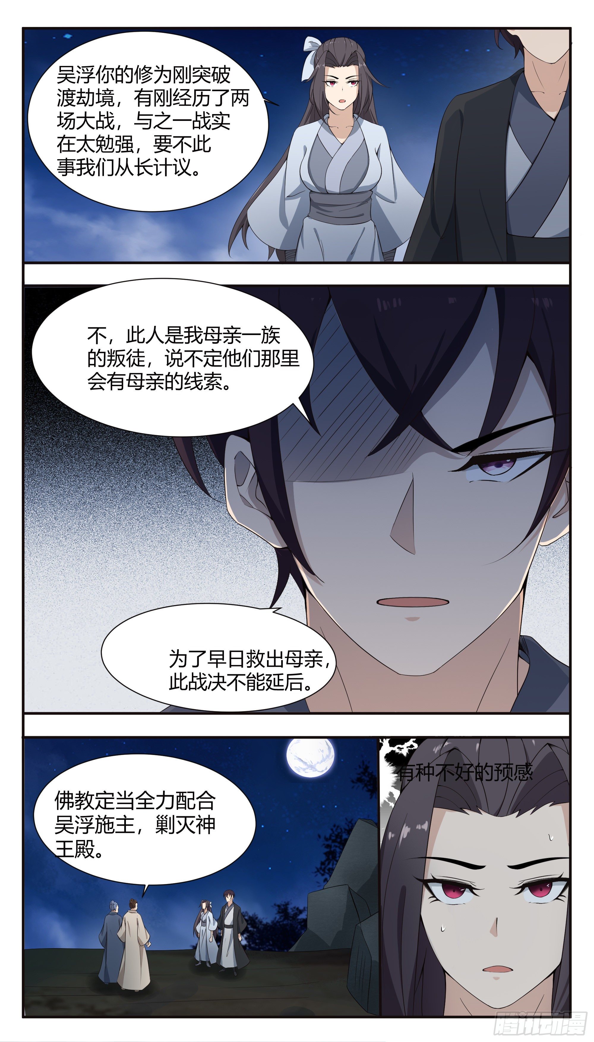 最强神王漫画,第278话 顾明1图