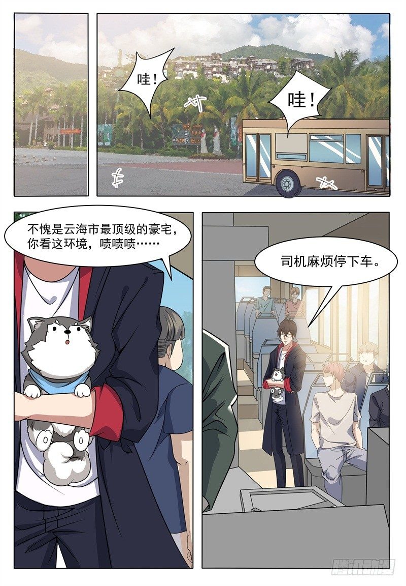 最强神王漫画,第013话 治好晴晴4图