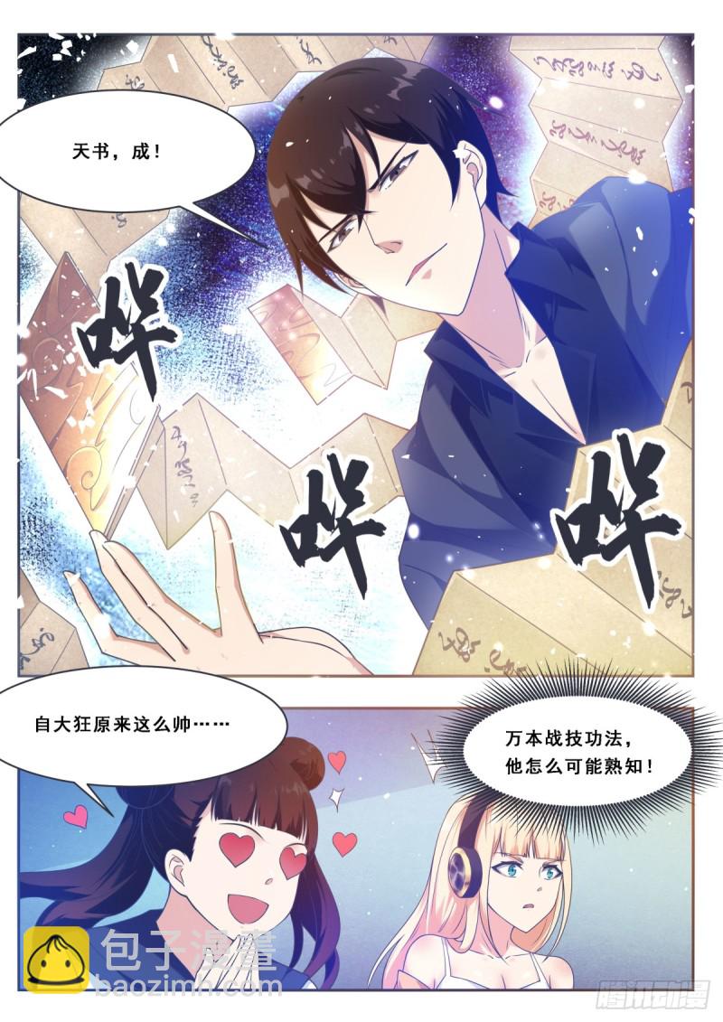 最强神王漫画,第112话 化繁为简3图