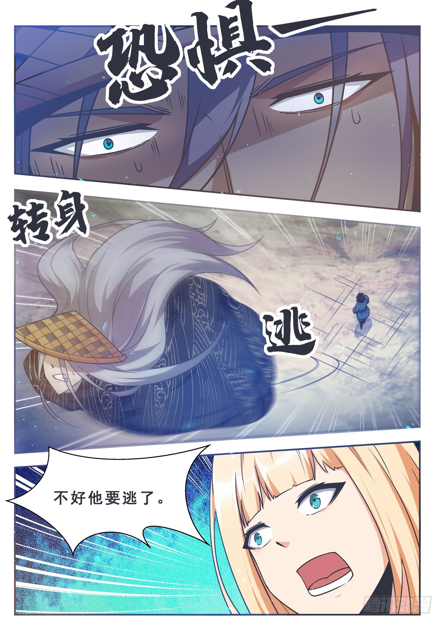 最强神王漫画,第143话 神宠天降3图