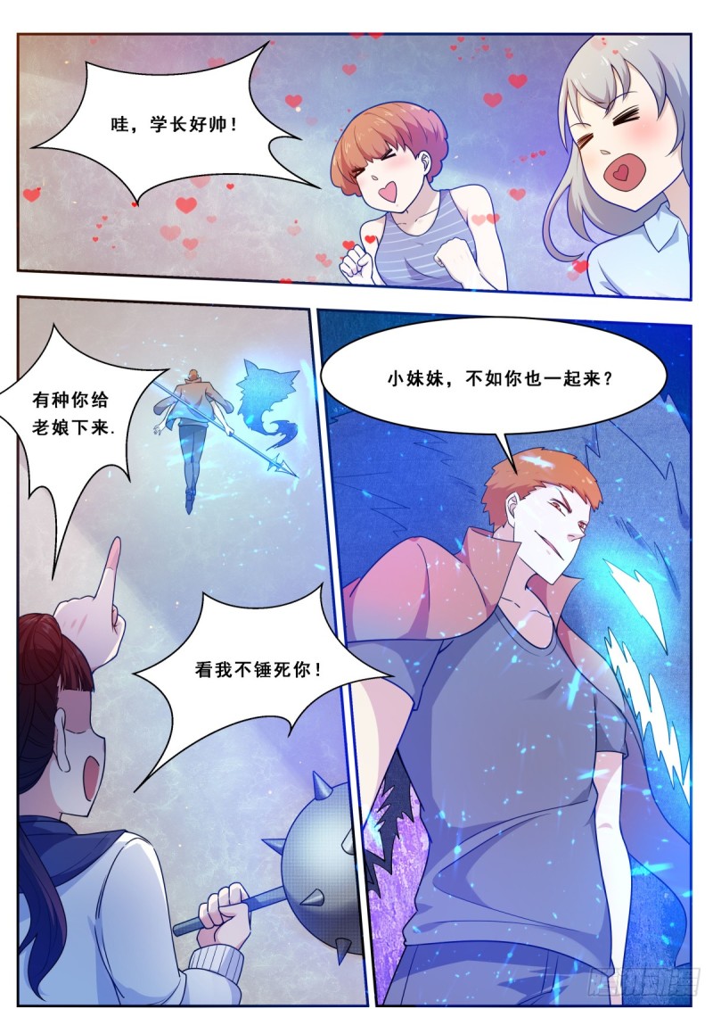 最强神王漫画,第110话 捆绑PLAY1图