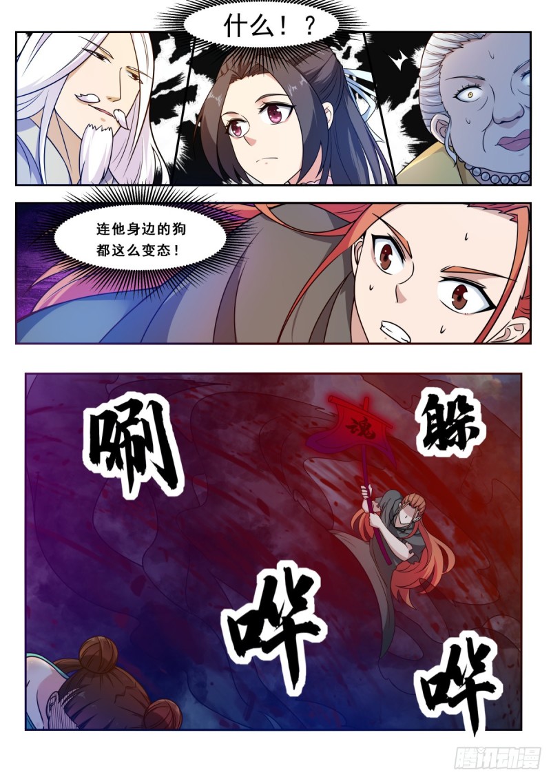 最强神王漫画,第105话 你算什么东西3图