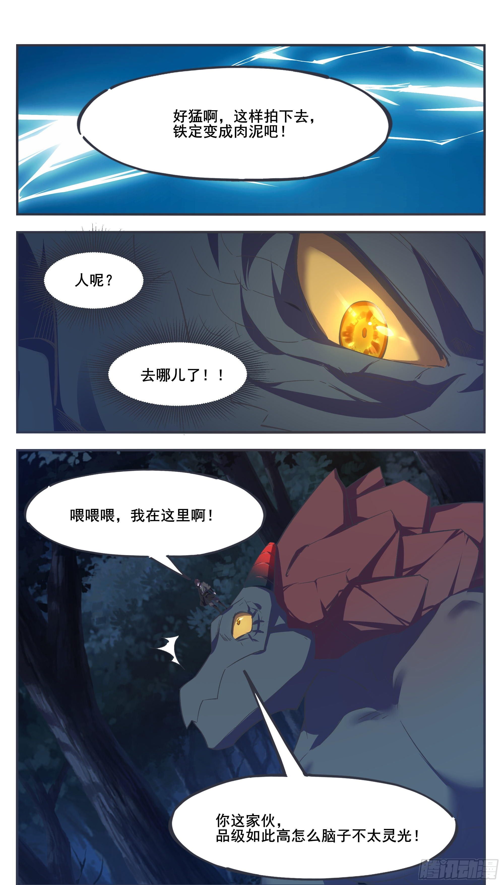 最强神王漫画,第199话 臣服我吧3图