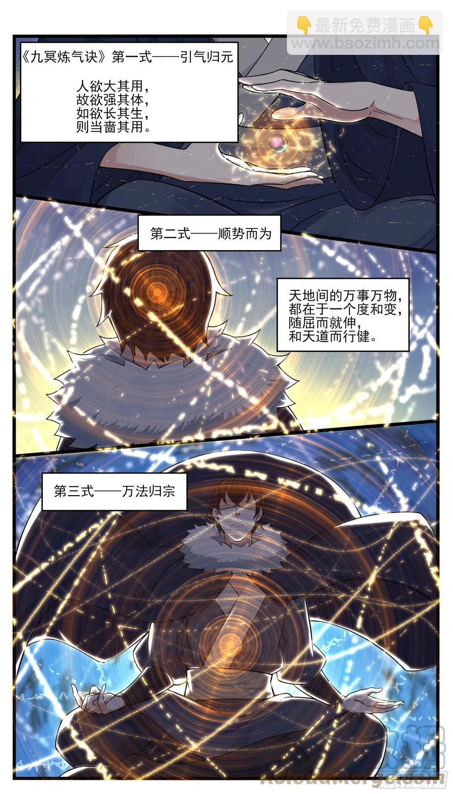 最强神王漫画,第247话 低级幻术？1图