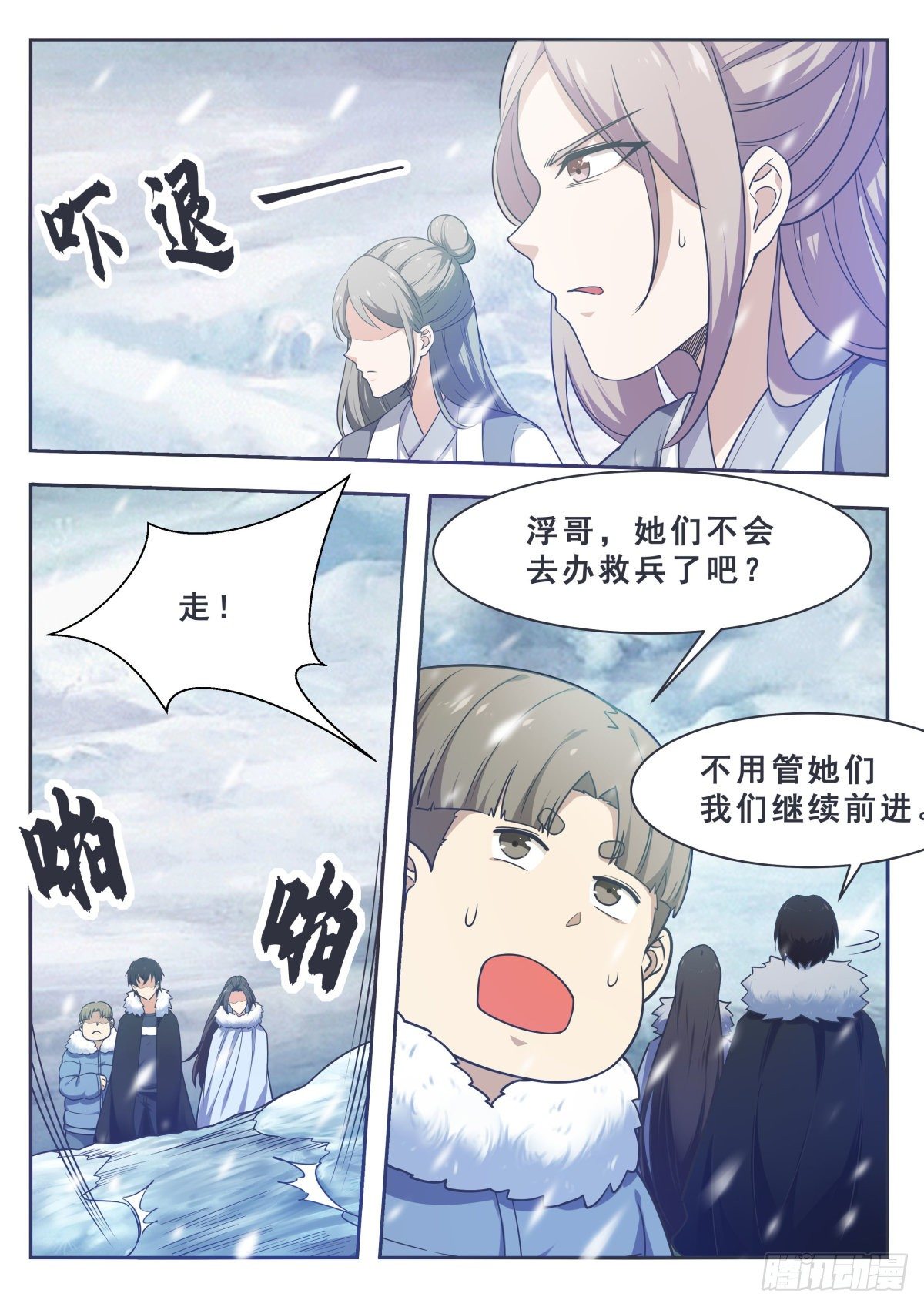 最强神王漫画,第160话 雪山的见面礼2图