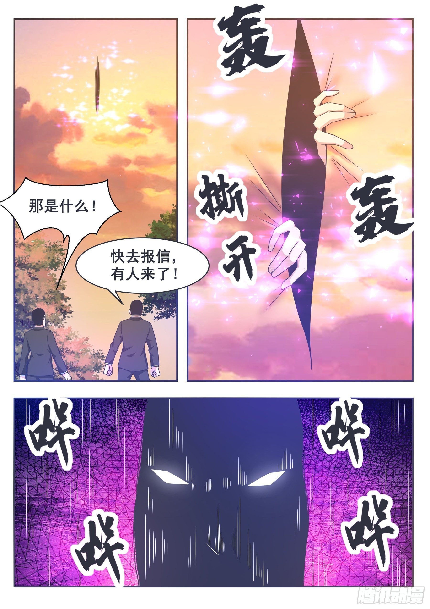 最强神王漫画,第151话 北玄真人2图