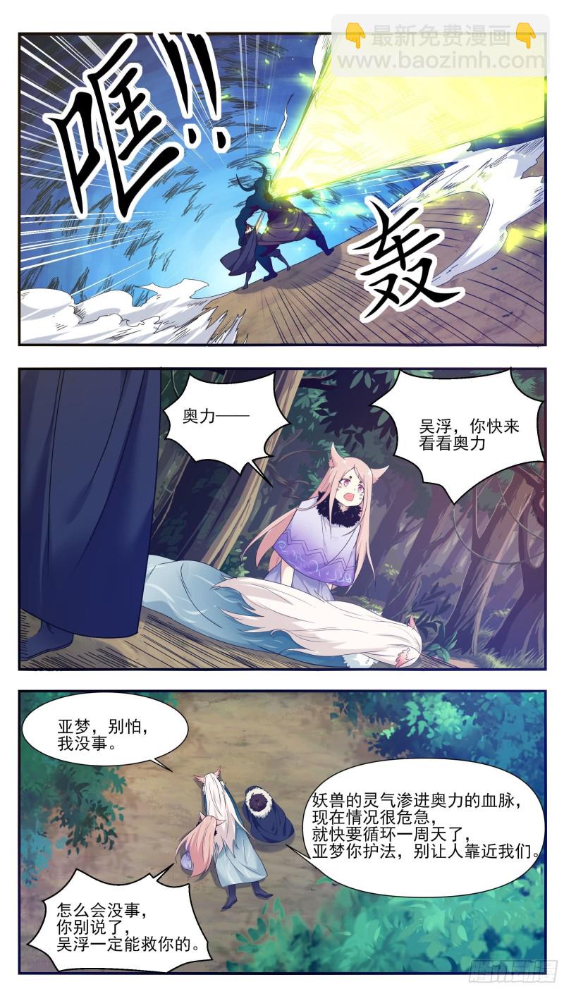 最强神王漫画,第216话 这么坚硬3图