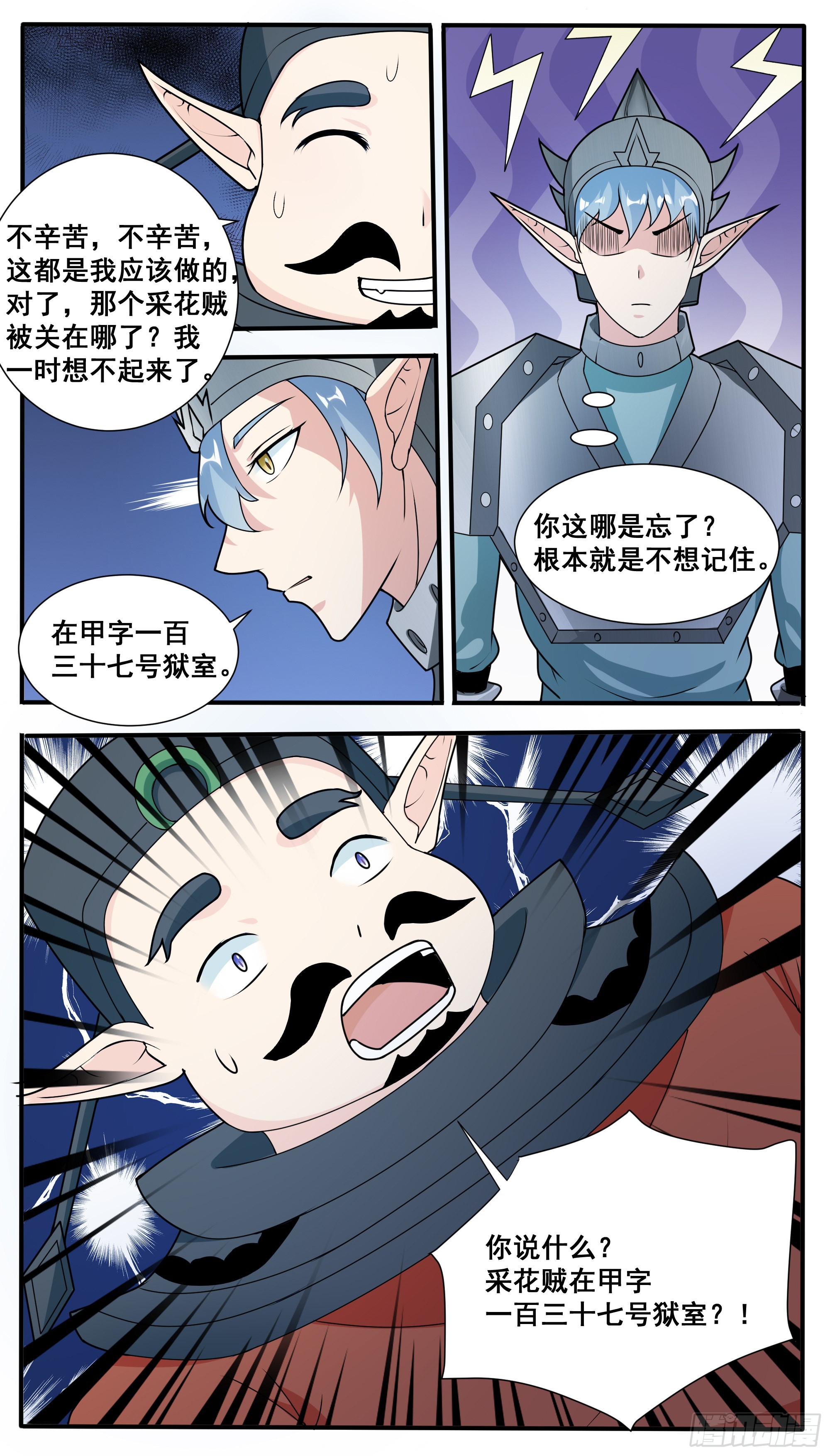 最强神王漫画,第317话 人屠白起3图