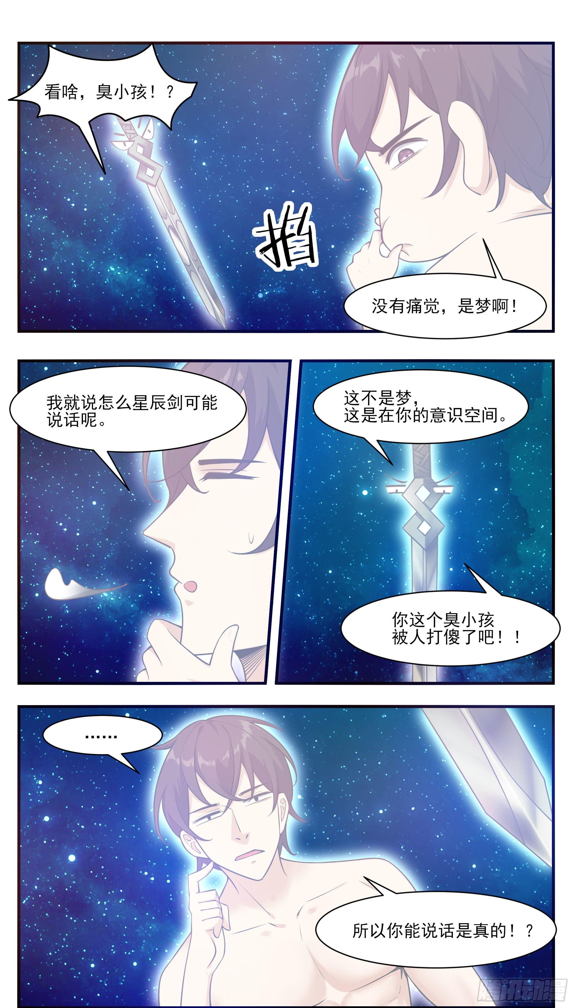 最强神王漫画,第192话 解开我的封印3图