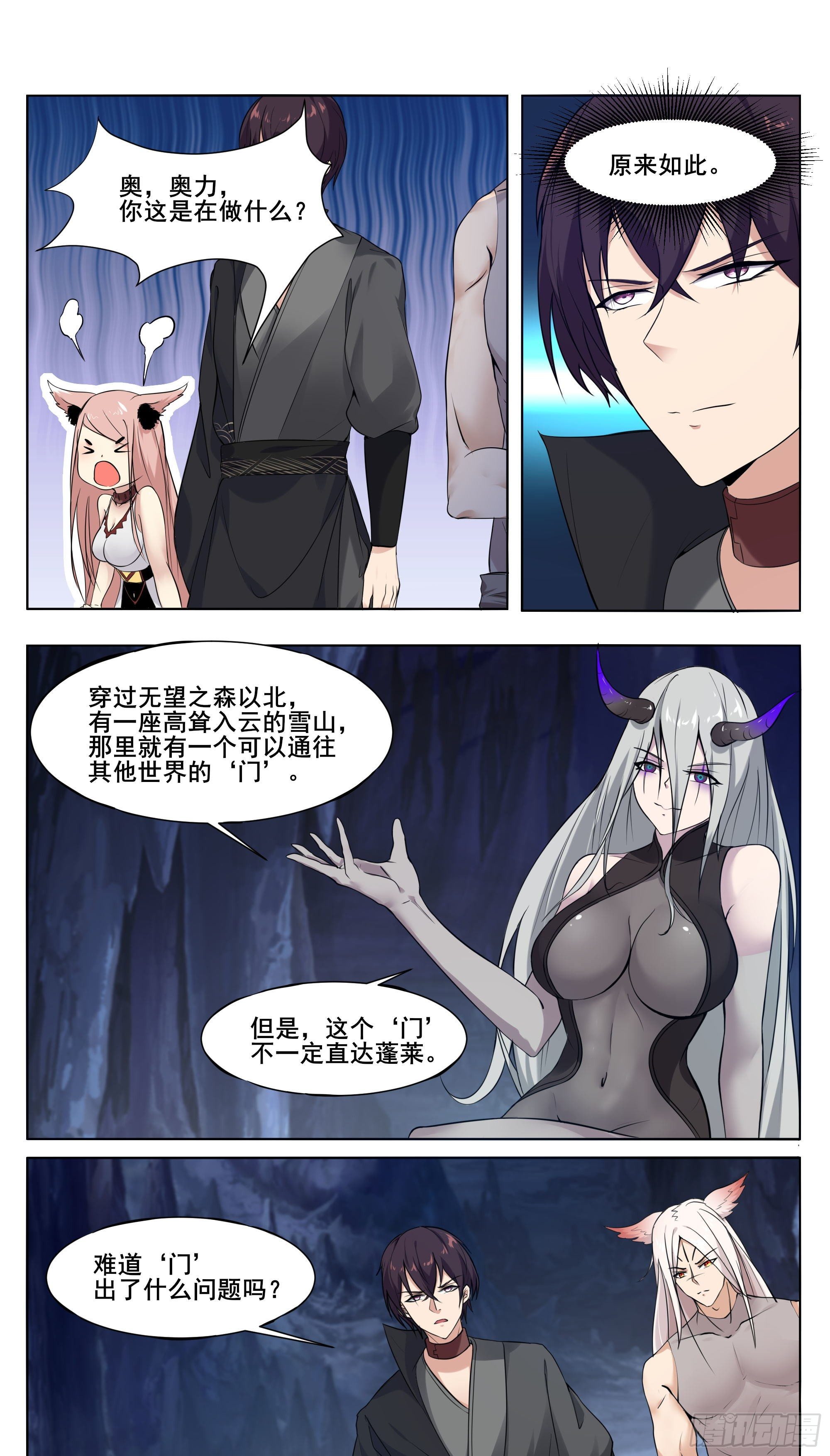 最强神王漫画,第206话 “门”有问题5图