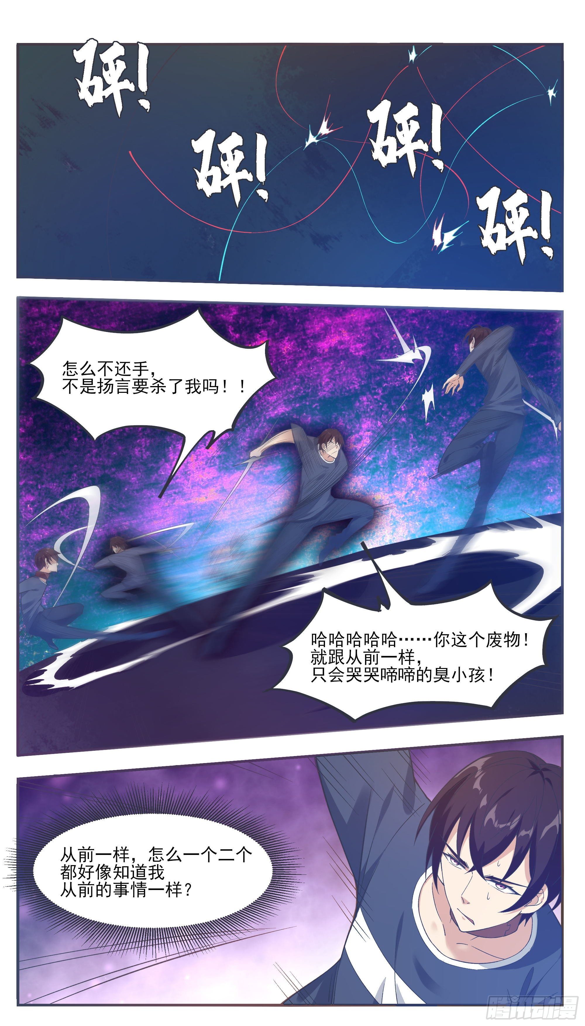 最强神王漫画,第194话 一同坠入地狱4图