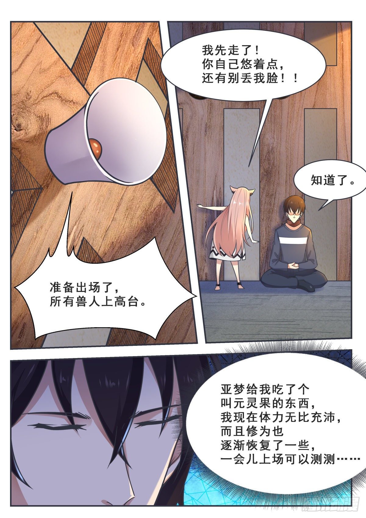 最强神王漫画,第167话 斗兽开始5图