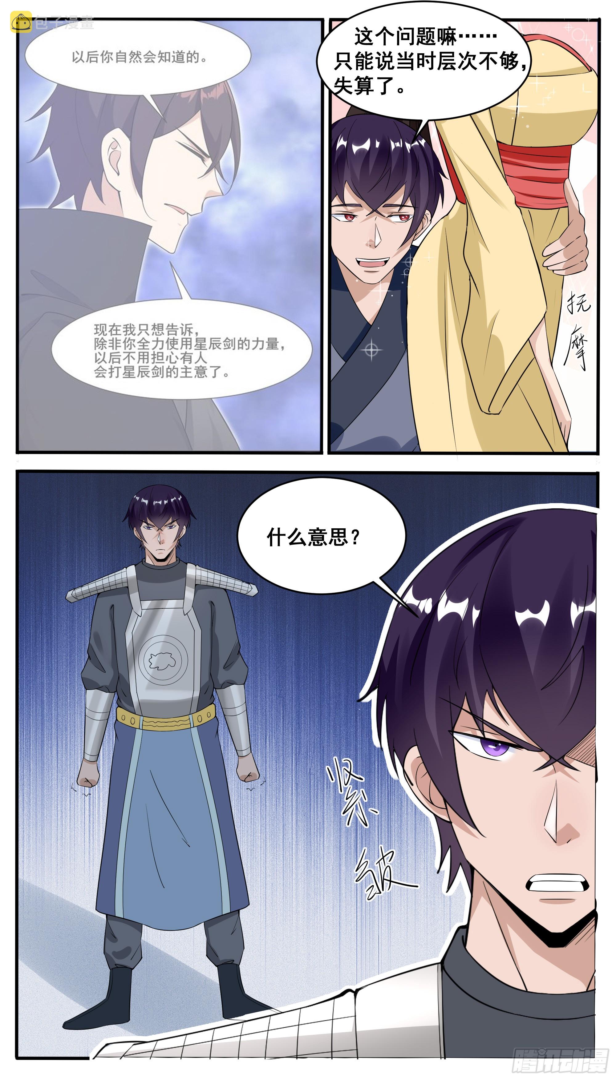 最强神王漫画,第332话 神王无上2图