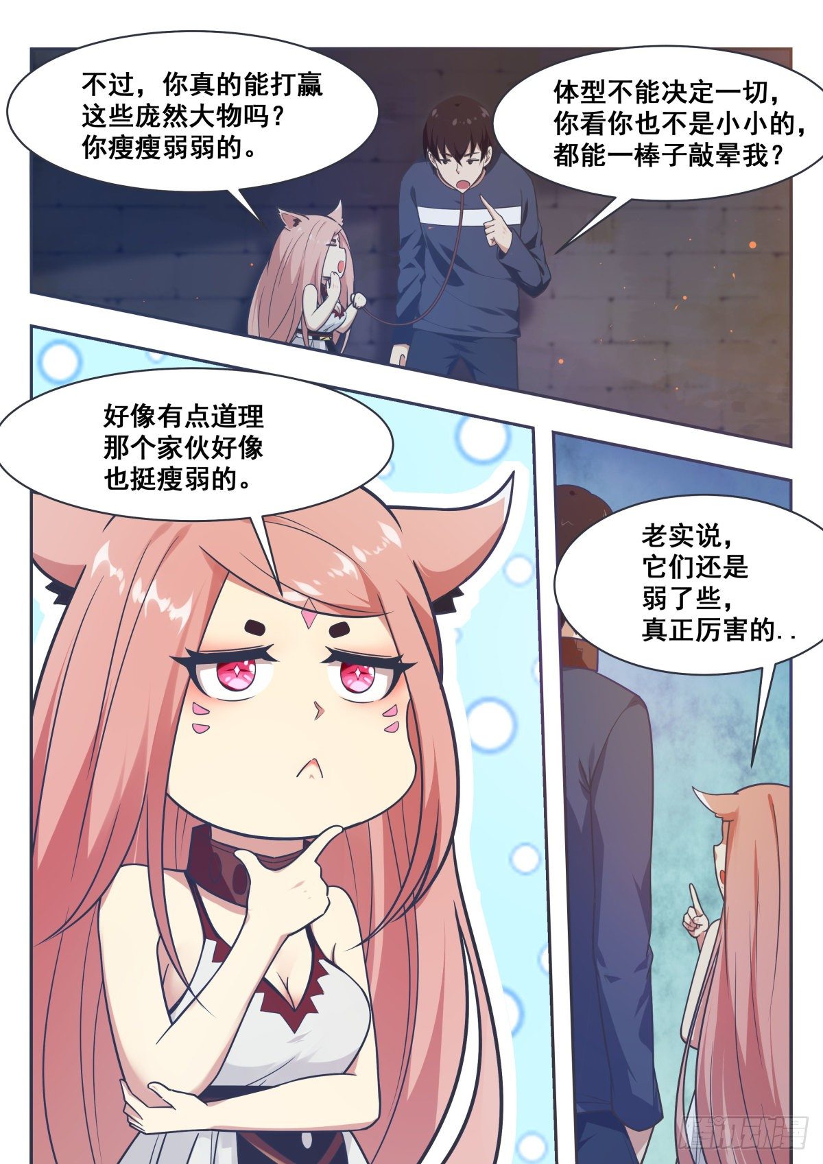 最强神王漫画,第165话 黑金狼兽5图