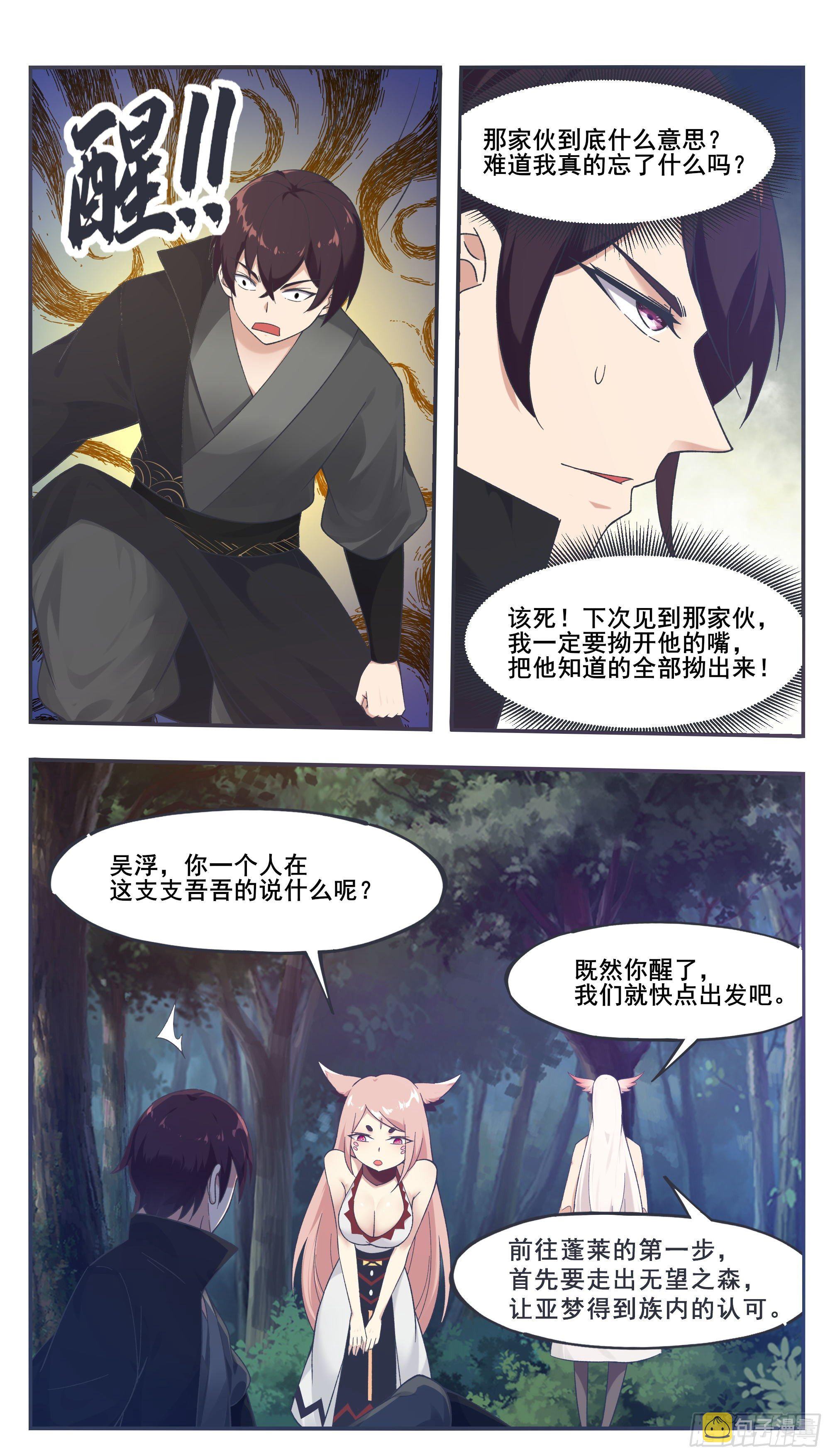 最强神王漫画,第209话 族长爷爷4图