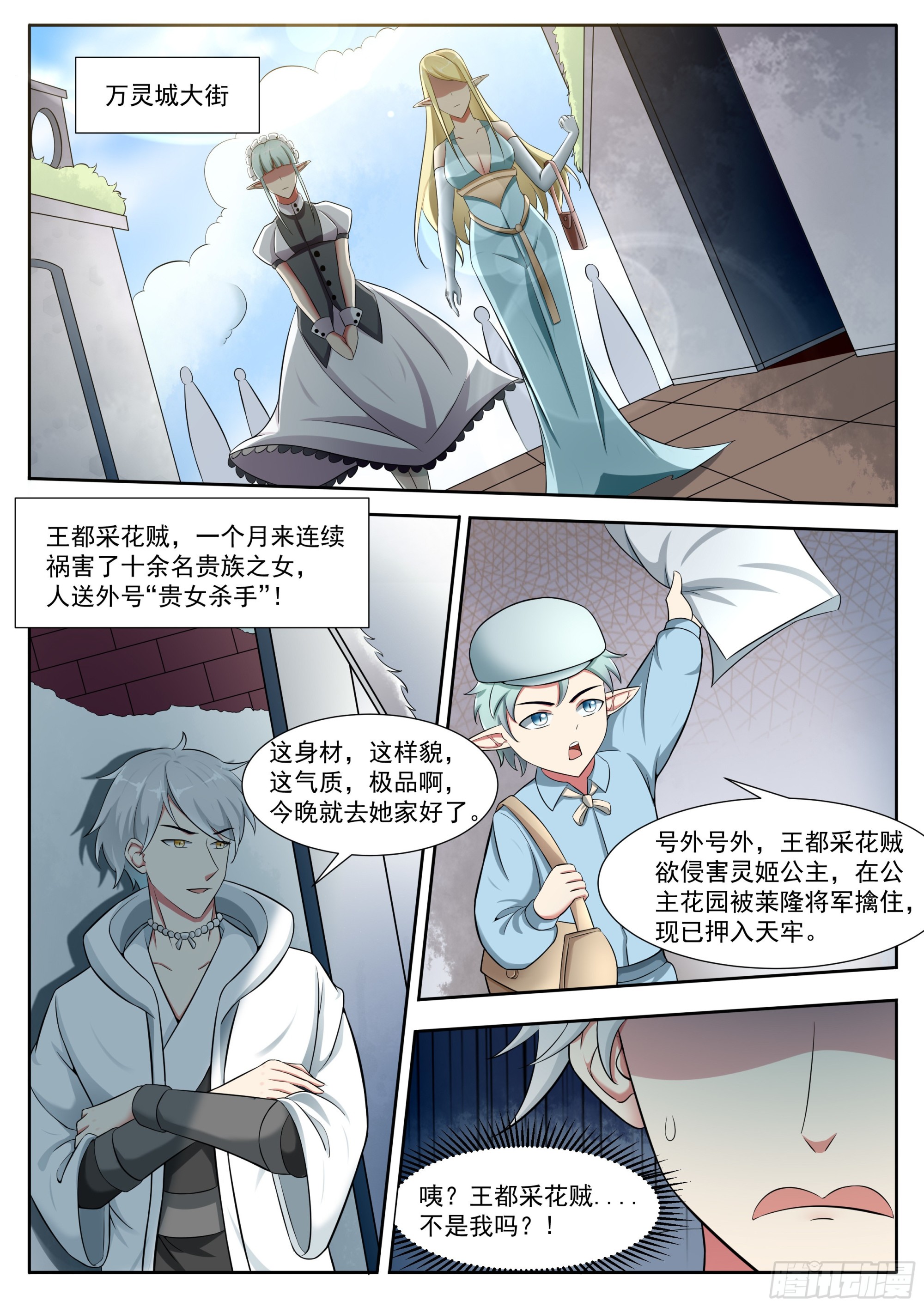 最强神王漫画,第316话 贵女杀手4图