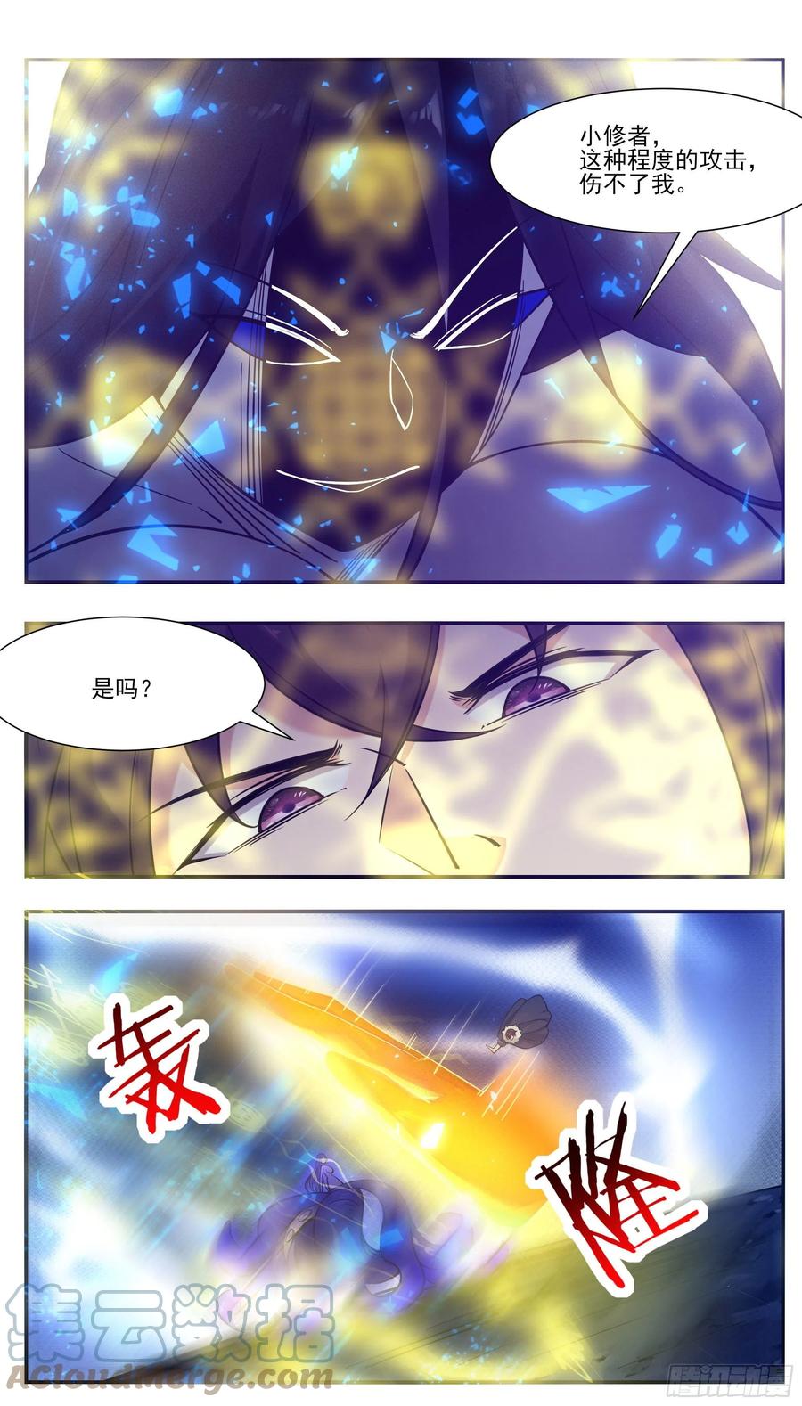 最强神王漫画,第251话 夺舍1图