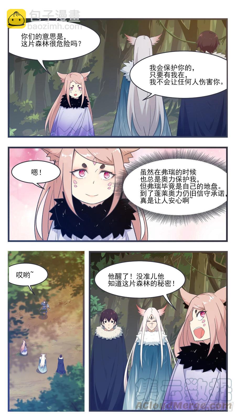 最强神王漫画,第217话 蓬莱庄的村民4图