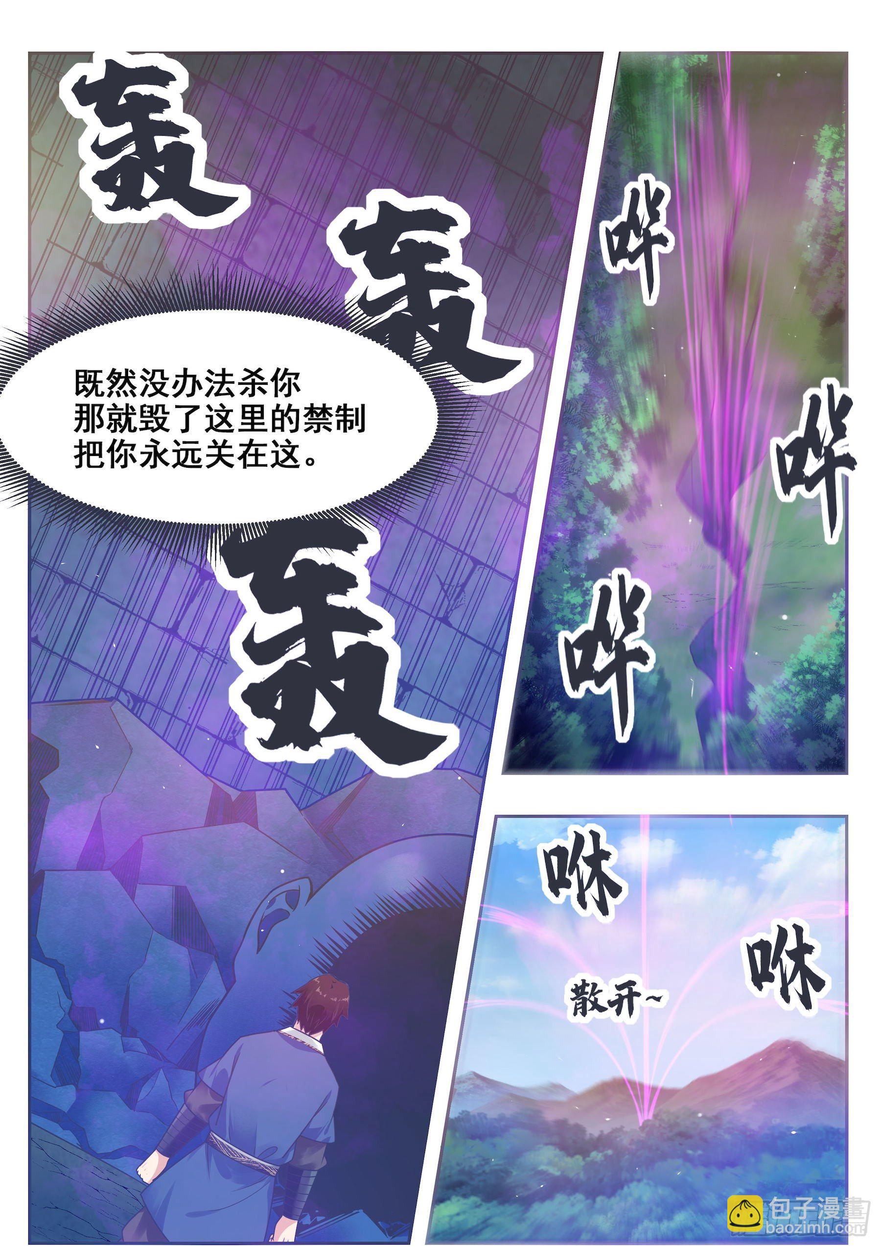 最强神王漫画,第140话 危机再临4图