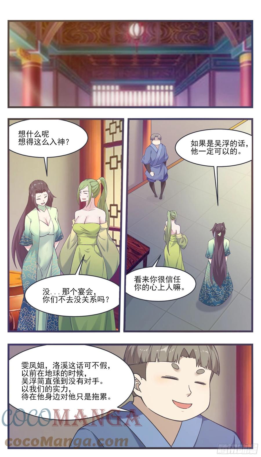 最强神王漫画,第228话 奴家喂你~1图