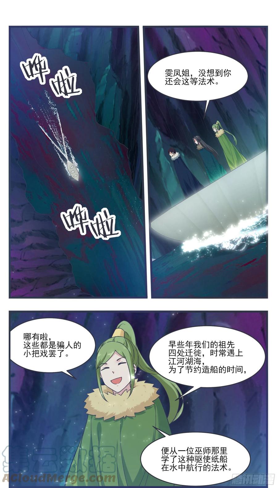 最强神王漫画,第234话 水里的怪！？2图