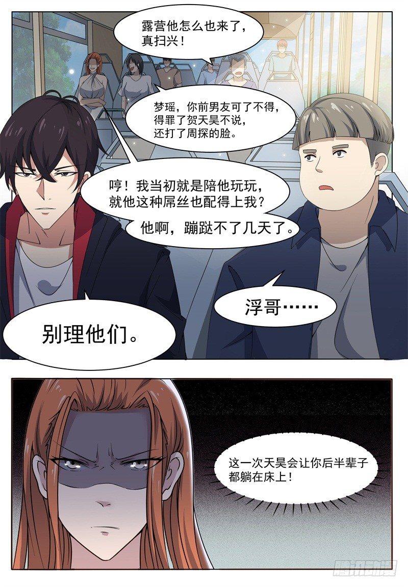 最强神王漫画,第013话 治好晴晴3图