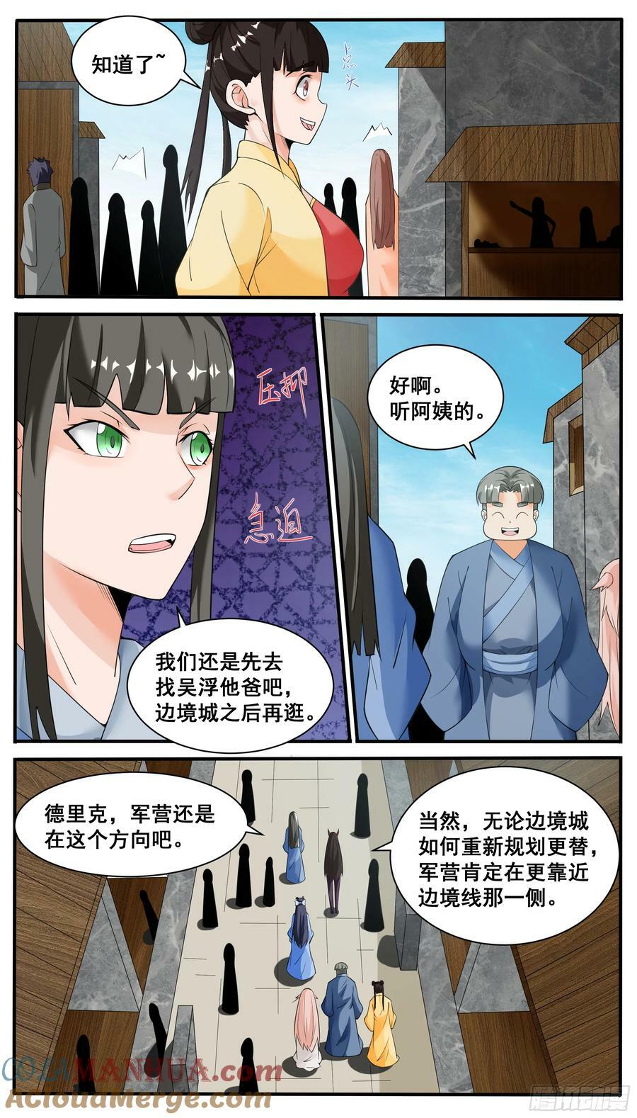 最强神王漫画,第338话 夫人查岗3图