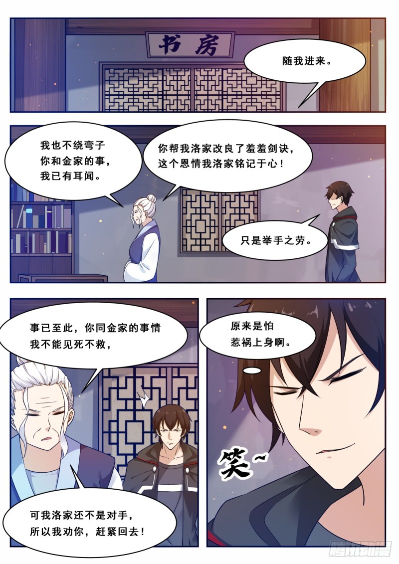 最强神王漫画,第102话 小伙子俊的很！5图