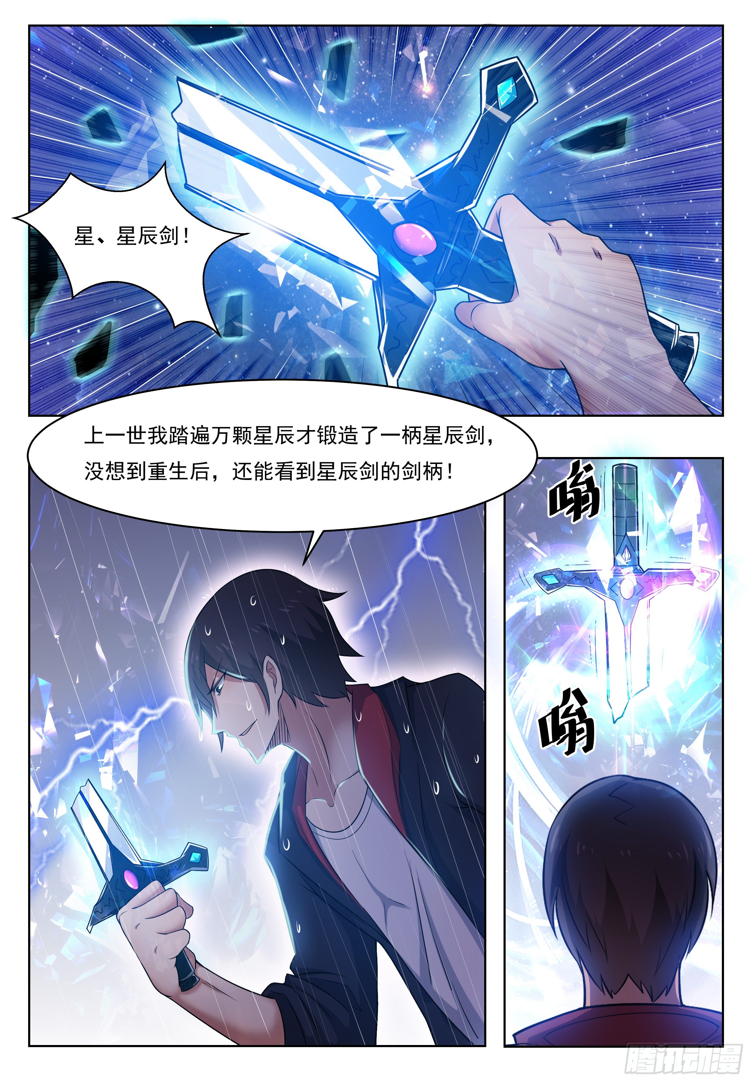 最强神王漫画,第017话 躁动的……2图