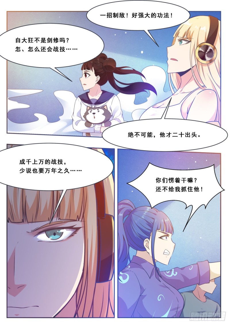 最强神王漫画,第113话 古佛拳法4图