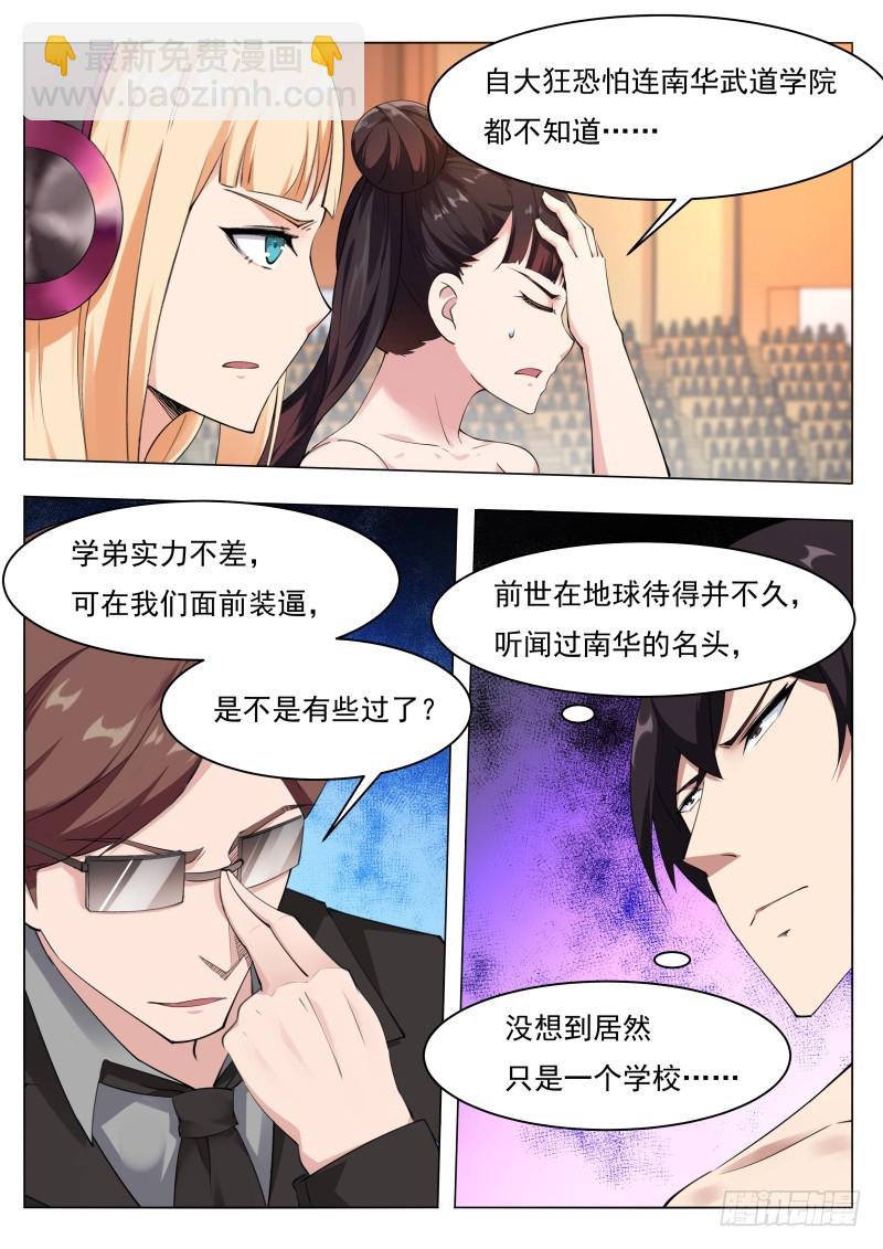 最强神王漫画,第78话 前辈请留步4图