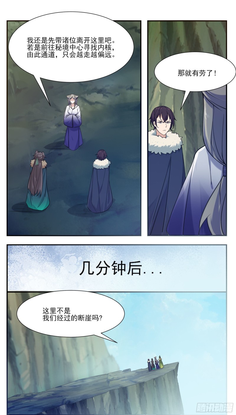 最强神王漫画,第254话 走散2图