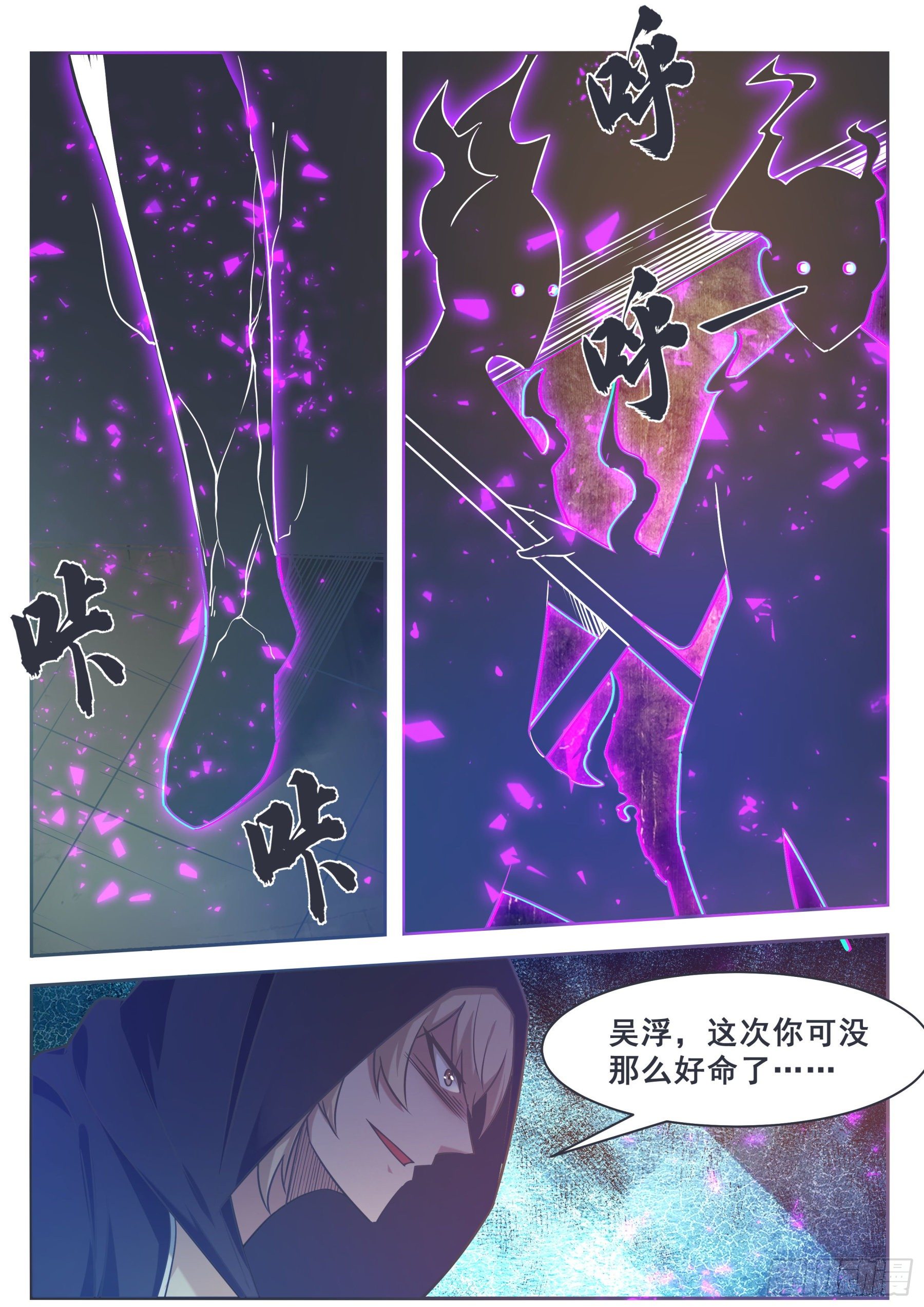 最强神王漫画,第150话 放弃突破3图