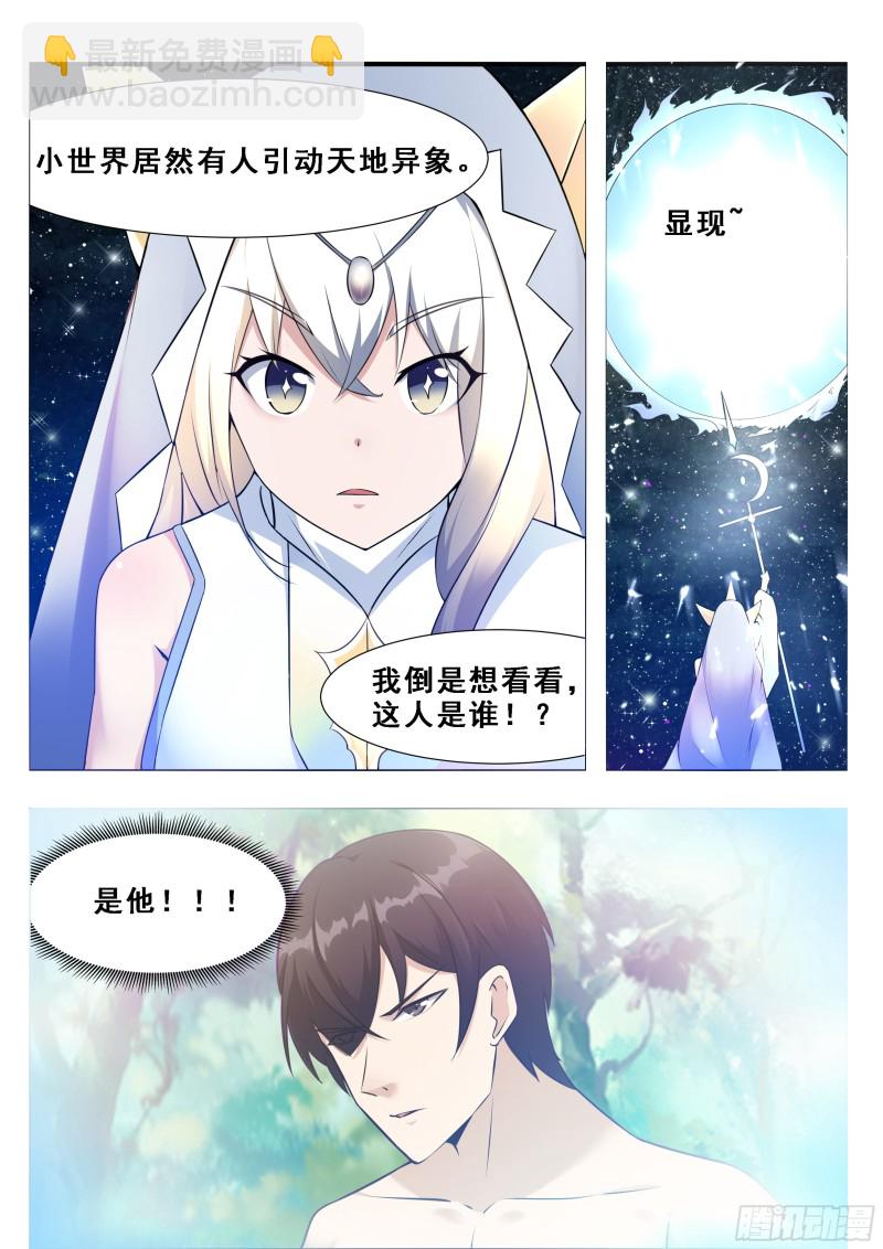 最强神王漫画,第123话 就算是狗也不行3图